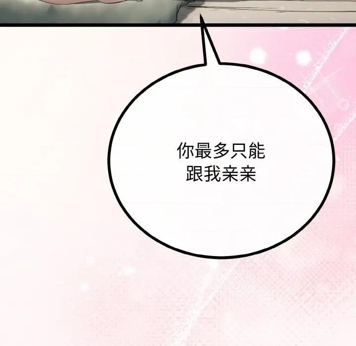 初戀的意外同居 與初戀的意外同居-與初戀的意外同居 第24話 第112页