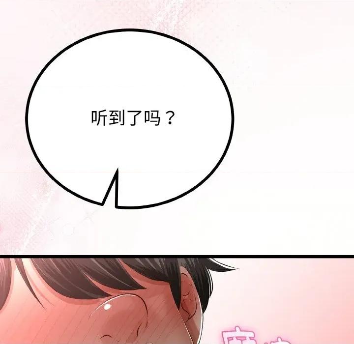 初戀的意外同居 與初戀的意外同居-與初戀的意外同居 第24話 第113页