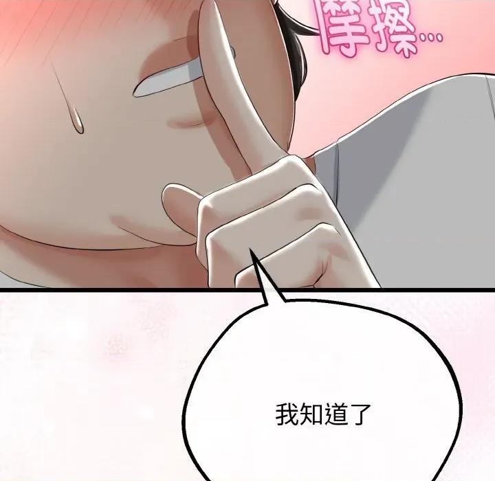 初戀的意外同居 與初戀的意外同居-與初戀的意外同居 第24話 第114页