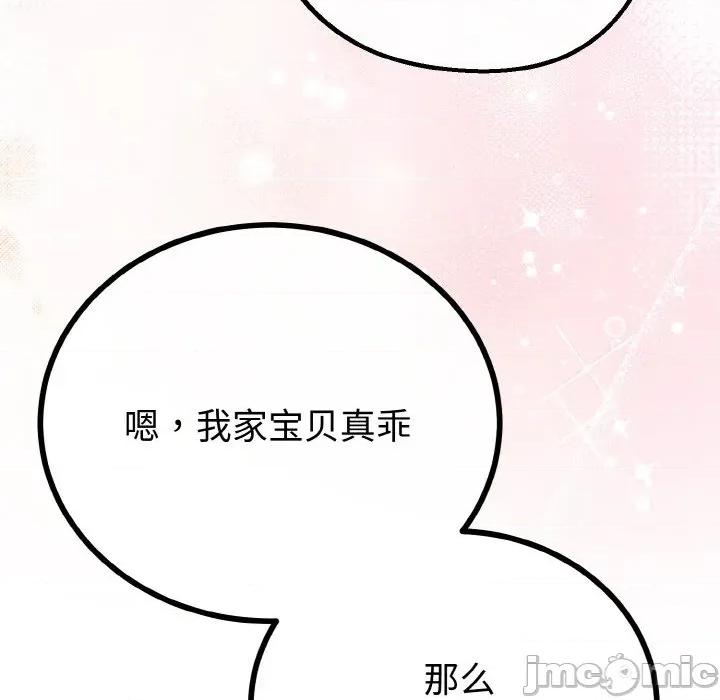 初戀的意外同居 與初戀的意外同居-與初戀的意外同居 第24話 第115页
