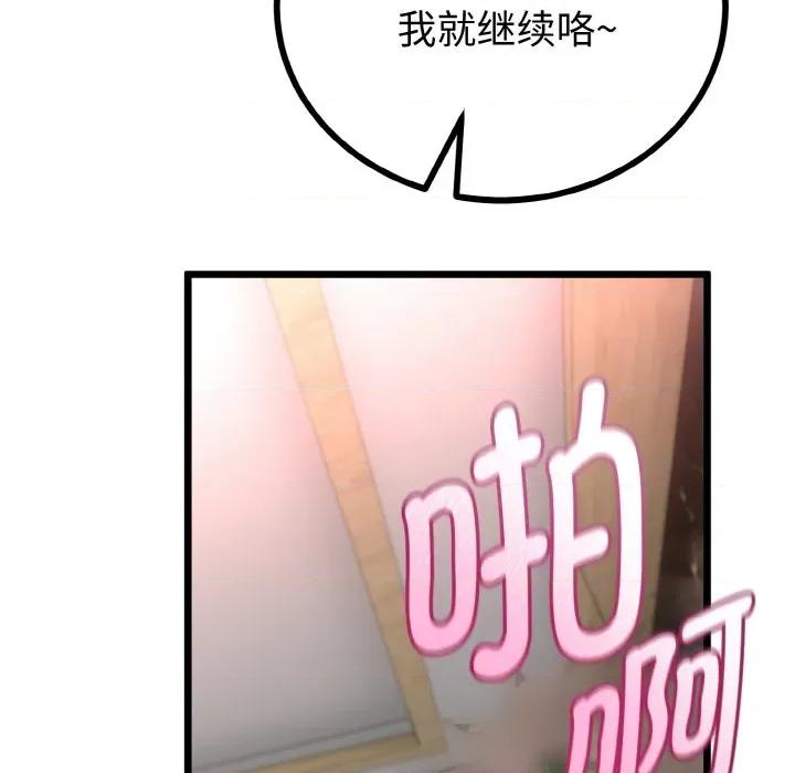 初戀的意外同居 與初戀的意外同居-與初戀的意外同居 第24話 第116页