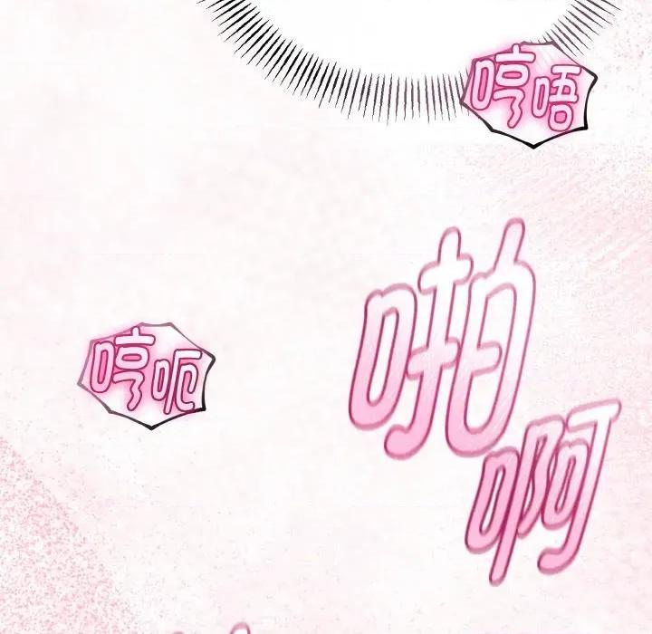 初戀的意外同居 與初戀的意外同居-與初戀的意外同居 第24話 第121页