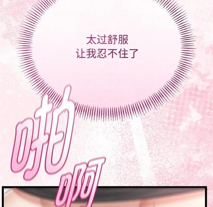 初戀的意外同居 與初戀的意外同居-與初戀的意外同居 第24話 第123页