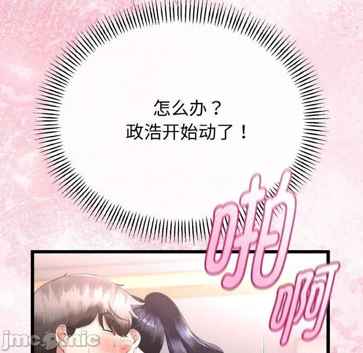 初戀的意外同居 與初戀的意外同居-與初戀的意外同居 第24話 第125页