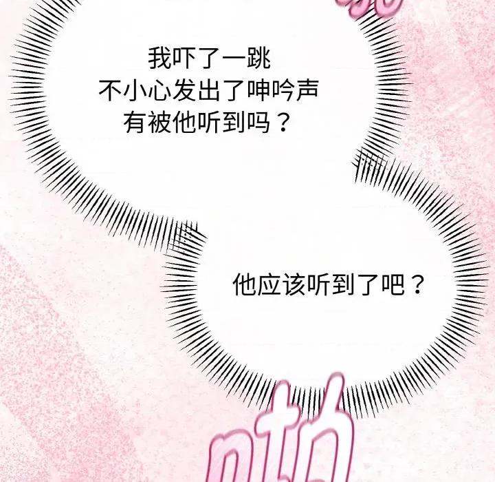 初戀的意外同居 與初戀的意外同居-與初戀的意外同居 第24話 第127页