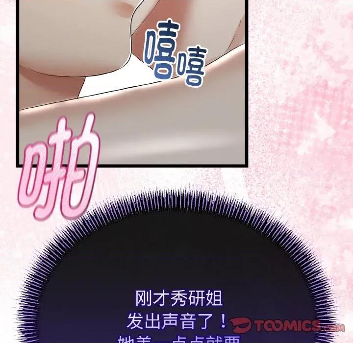 初戀的意外同居 與初戀的意外同居-與初戀的意外同居 第24話 第129页