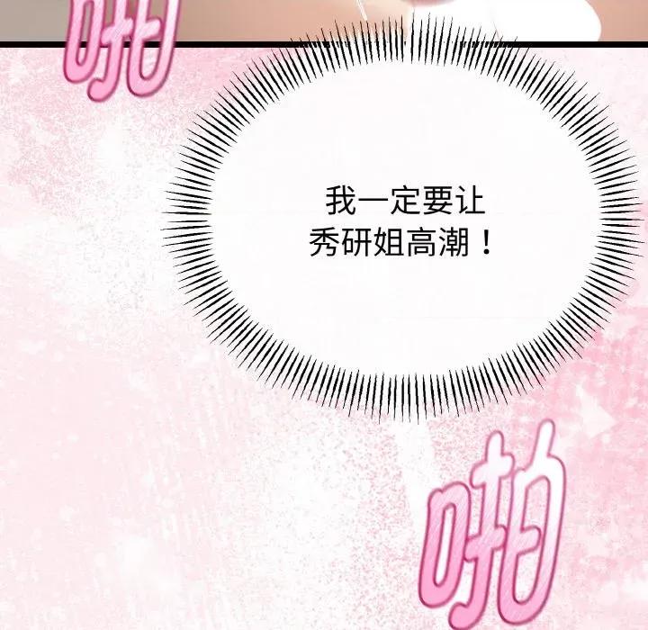 初戀的意外同居 與初戀的意外同居-與初戀的意外同居 第24話 第132页