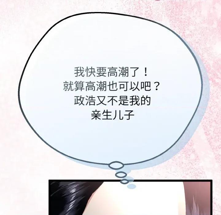初戀的意外同居 與初戀的意外同居-與初戀的意外同居 第24話 第133页