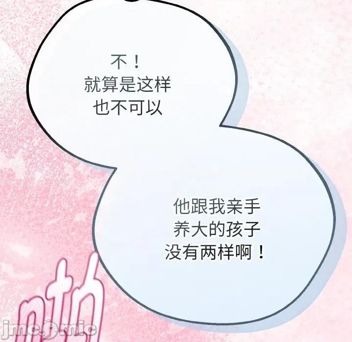 初戀的意外同居 與初戀的意外同居-與初戀的意外同居 第24話 第135页