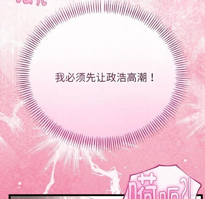 初戀的意外同居 與初戀的意外同居-與初戀的意外同居 第24話 第137页
