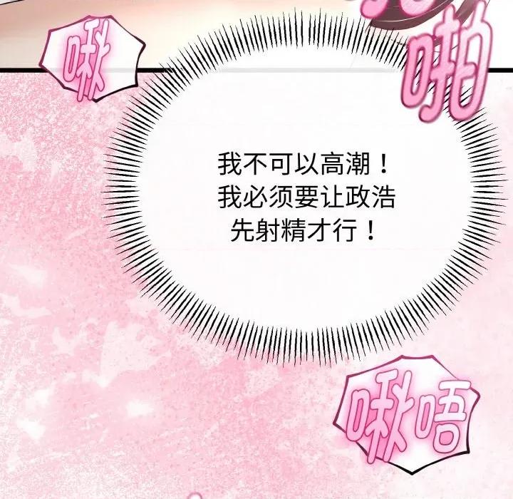 初戀的意外同居 與初戀的意外同居-與初戀的意外同居 第24話 第141页
