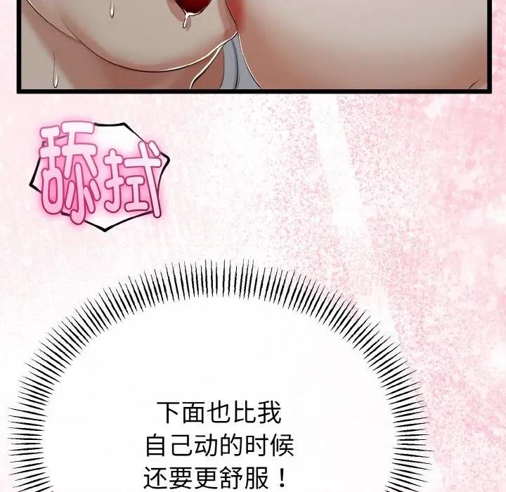 初戀的意外同居 與初戀的意外同居-與初戀的意外同居 第24話 第146页