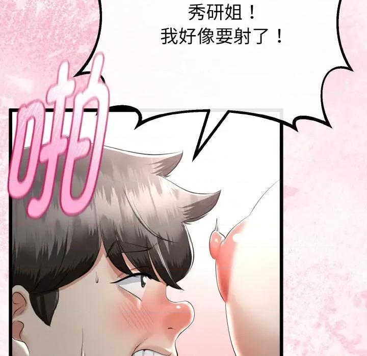 初戀的意外同居 與初戀的意外同居-與初戀的意外同居 第24話 第149页