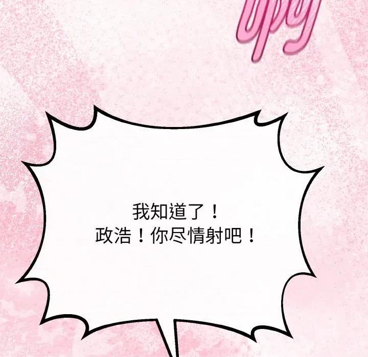 初戀的意外同居 與初戀的意外同居-與初戀的意外同居 第24話 第151页