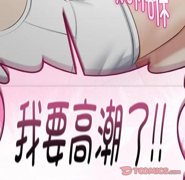 初戀的意外同居 與初戀的意外同居-與初戀的意外同居 第24話 第156页