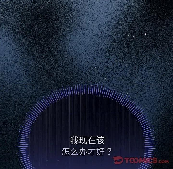 初戀的意外同居 與初戀的意外同居-與初戀的意外同居 第24話 第174页