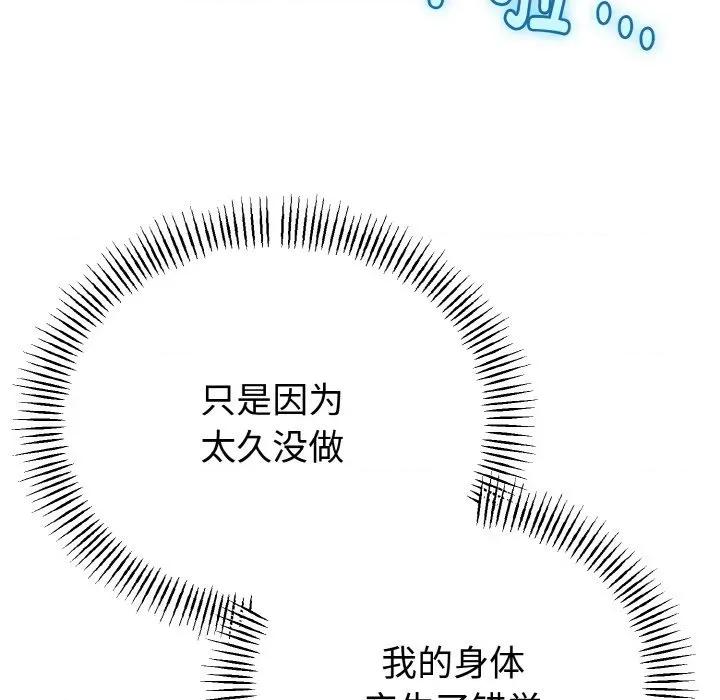 初戀的意外同居 與初戀的意外同居-與初戀的意外同居 第25話 第9页