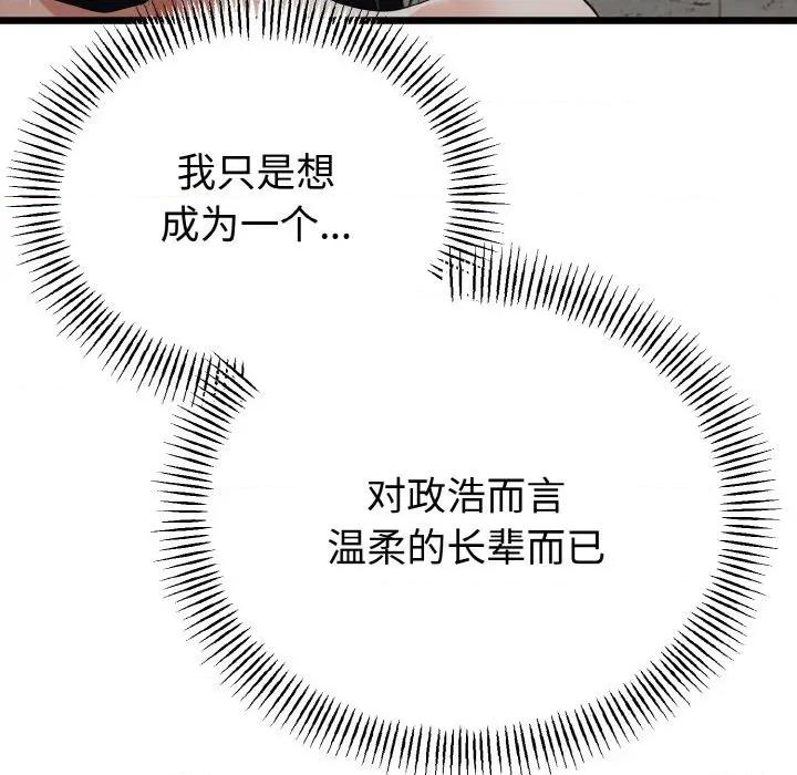 初戀的意外同居 與初戀的意外同居-與初戀的意外同居 第25話 第16页
