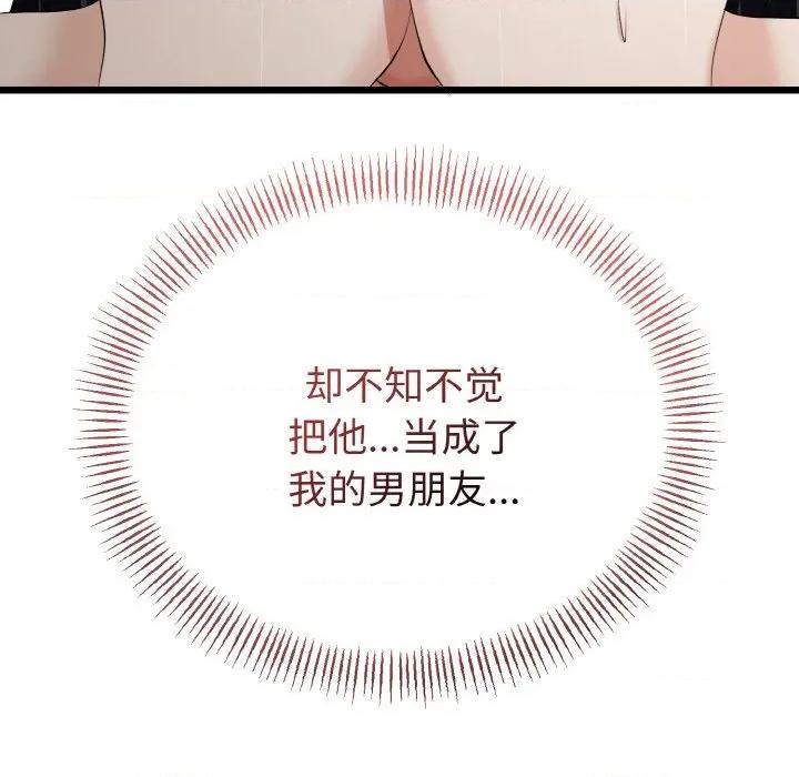 初戀的意外同居 與初戀的意外同居-與初戀的意外同居 第25話 第18页
