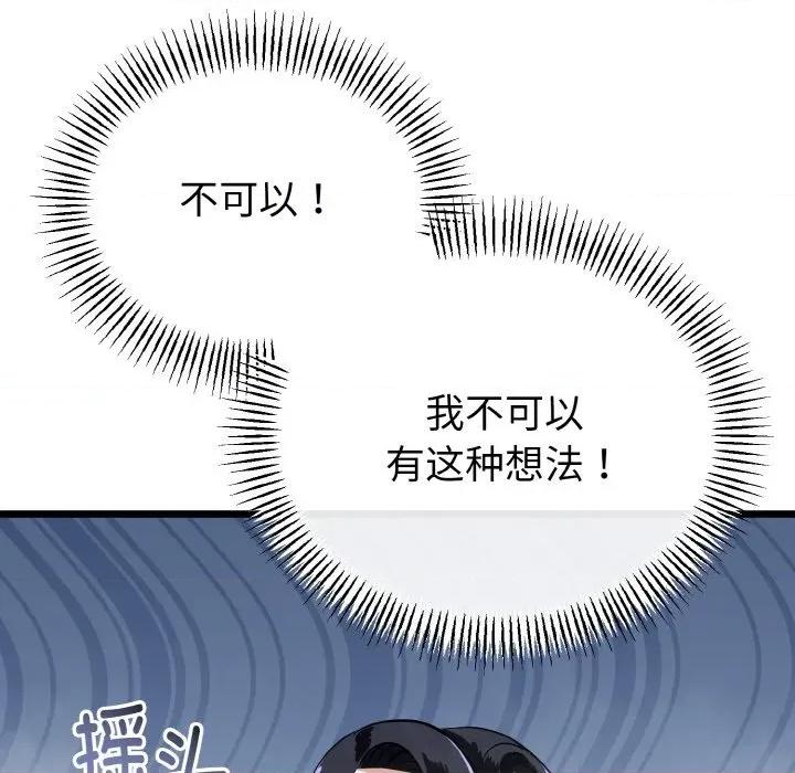 初戀的意外同居 與初戀的意外同居-與初戀的意外同居 第25話 第19页