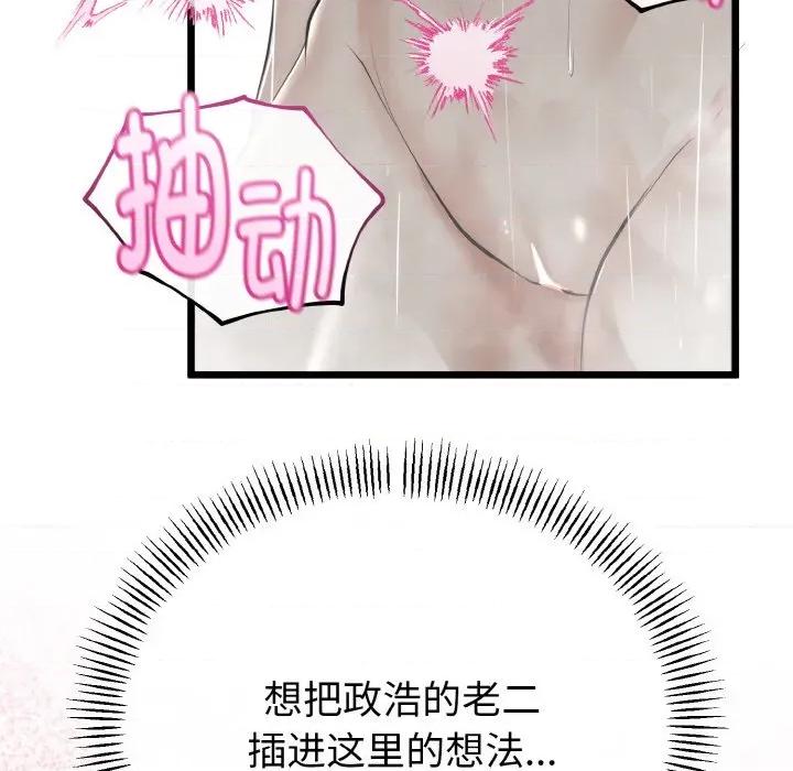 初戀的意外同居 與初戀的意外同居-與初戀的意外同居 第25話 第22页