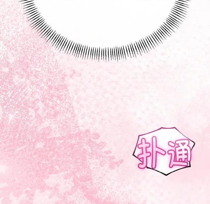 初戀的意外同居 與初戀的意外同居-與初戀的意外同居 第25話 第23页