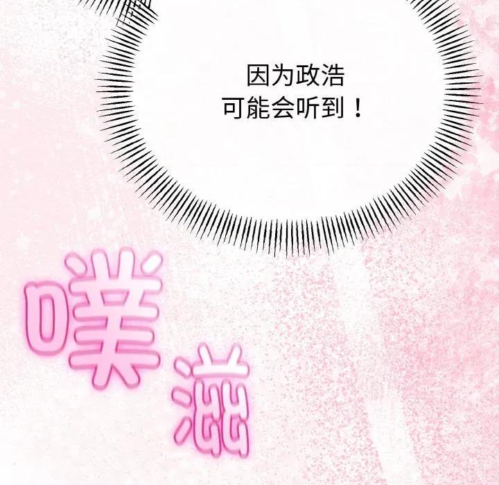 初戀的意外同居 與初戀的意外同居-與初戀的意外同居 第25話 第33页