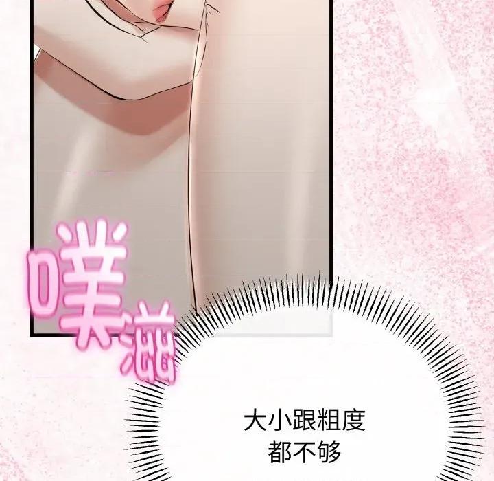 初戀的意外同居 與初戀的意外同居-與初戀的意外同居 第25話 第37页