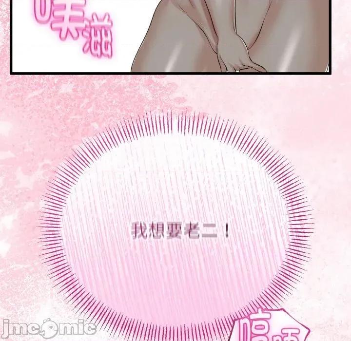 初戀的意外同居 與初戀的意外同居-與初戀的意外同居 第25話 第40页