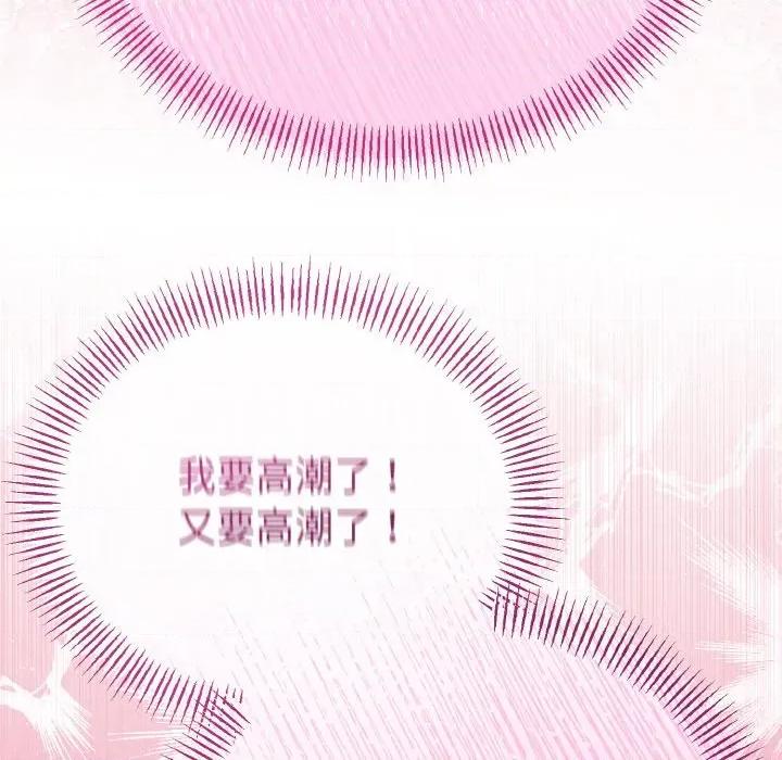 初戀的意外同居 與初戀的意外同居-與初戀的意外同居 第25話 第43页