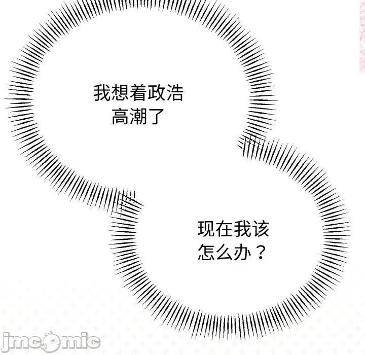 初戀的意外同居 與初戀的意外同居-與初戀的意外同居 第25話 第50页