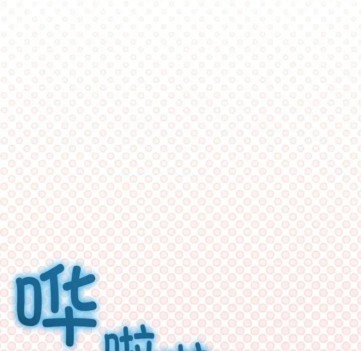 初戀的意外同居 與初戀的意外同居-與初戀的意外同居 第25話 第51页