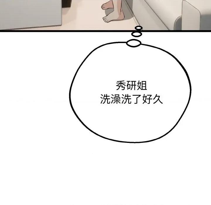 初戀的意外同居 與初戀的意外同居-與初戀的意外同居 第25話 第53页