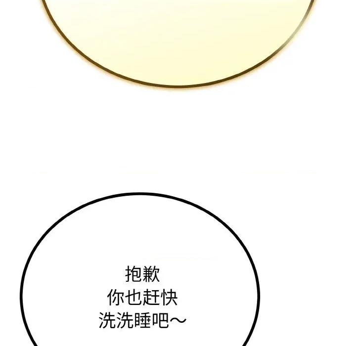 初戀的意外同居 與初戀的意外同居-與初戀的意外同居 第25話 第59页
