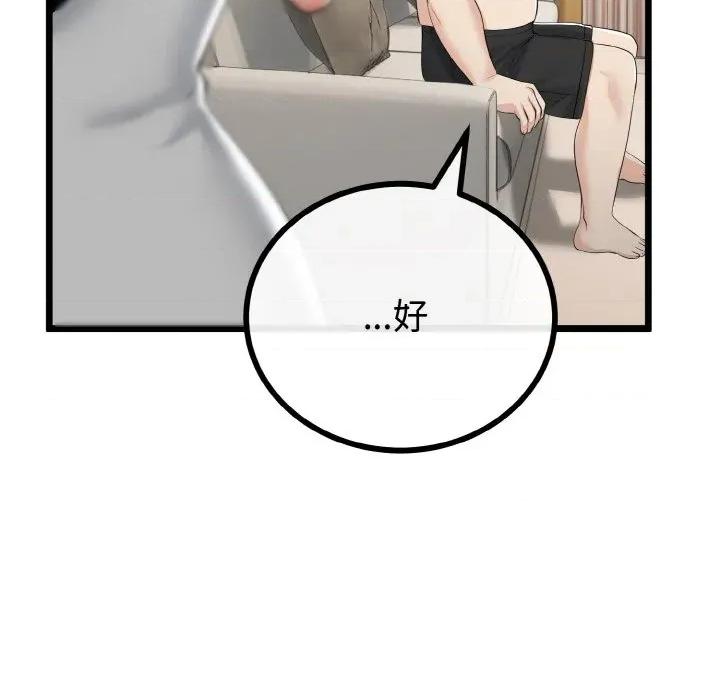 初戀的意外同居 與初戀的意外同居-與初戀的意外同居 第25話 第61页