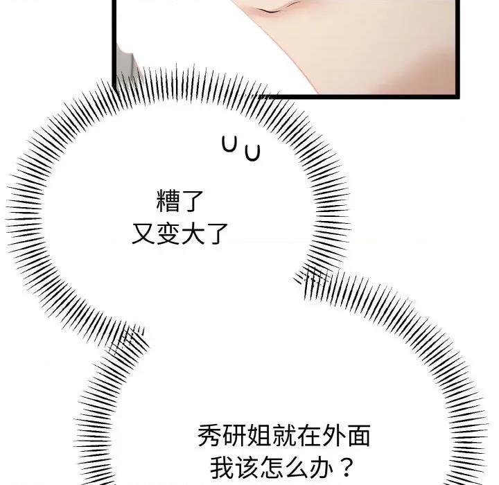 初戀的意外同居 與初戀的意外同居-與初戀的意外同居 第25話 第67页