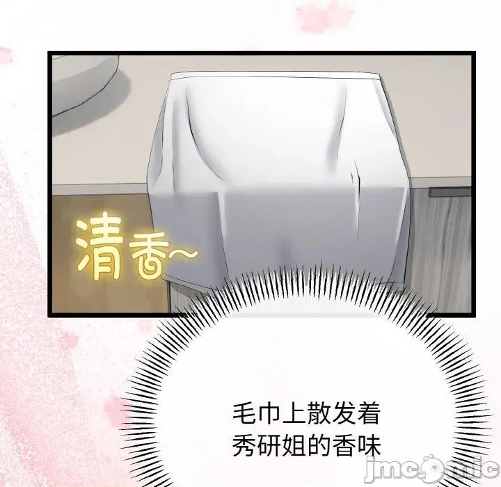 初戀的意外同居 與初戀的意外同居-與初戀的意外同居 第25話 第70页