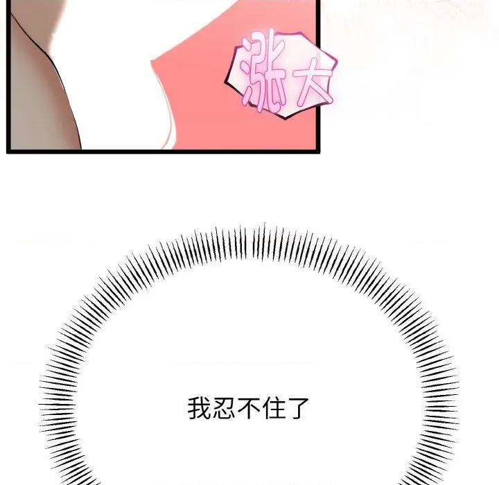 初戀的意外同居 與初戀的意外同居-與初戀的意外同居 第25話 第73页