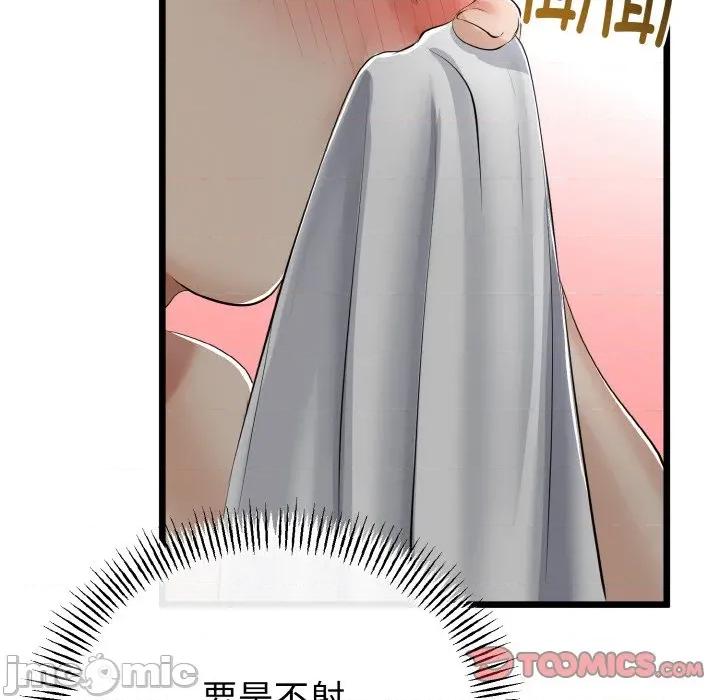 初戀的意外同居 與初戀的意外同居-與初戀的意外同居 第25話 第75页