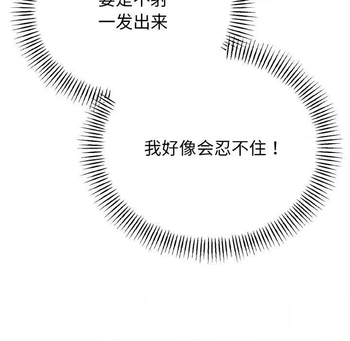 初戀的意外同居 與初戀的意外同居-與初戀的意外同居 第25話 第76页