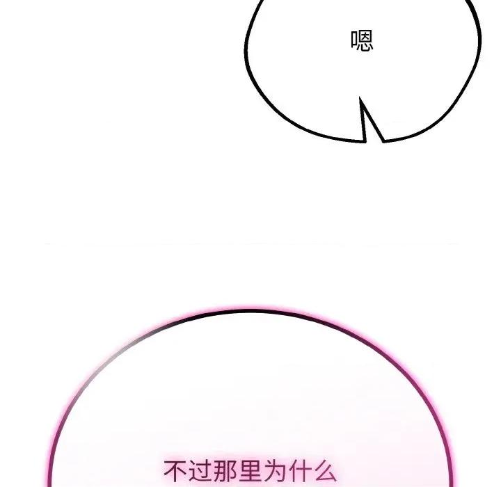 初戀的意外同居 與初戀的意外同居-與初戀的意外同居 第25話 第82页