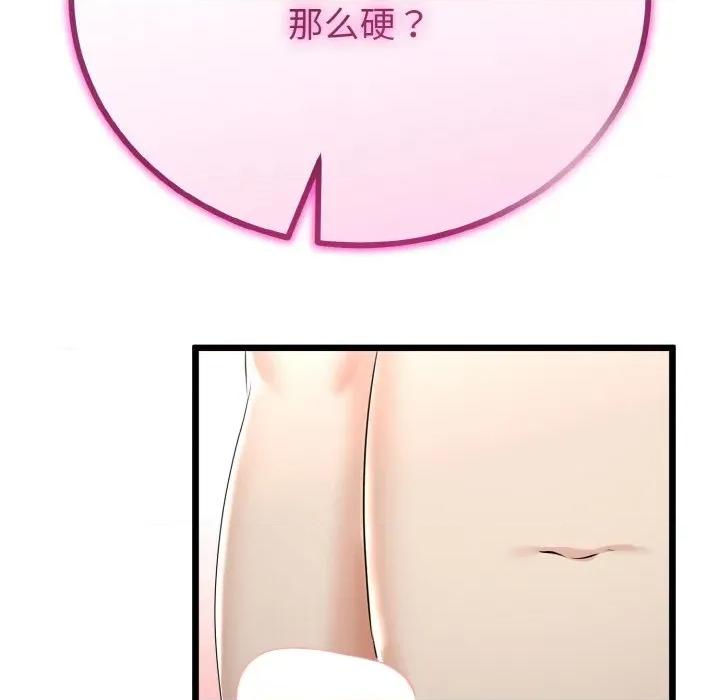 初戀的意外同居 與初戀的意外同居-與初戀的意外同居 第25話 第83页