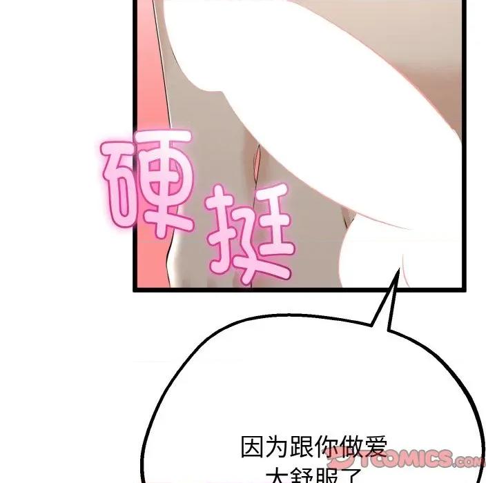 初戀的意外同居 與初戀的意外同居-與初戀的意外同居 第25話 第84页