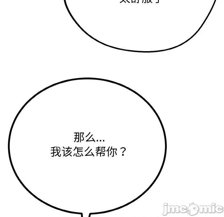 初戀的意外同居 與初戀的意外同居-與初戀的意外同居 第25話 第85页