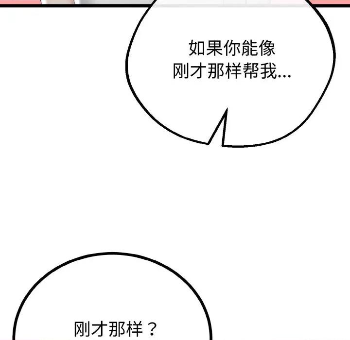 初戀的意外同居 與初戀的意外同居-與初戀的意外同居 第25話 第87页
