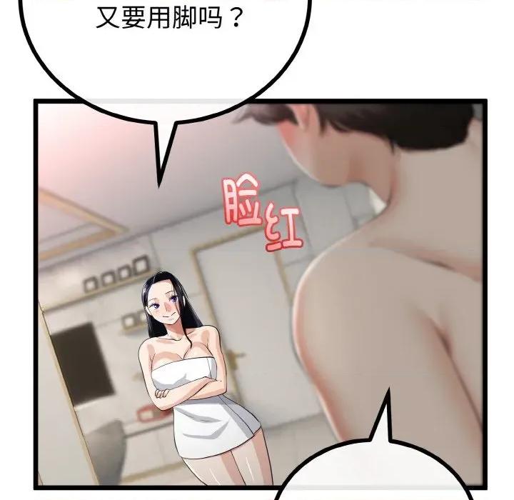 初戀的意外同居 與初戀的意外同居-與初戀的意外同居 第25話 第88页