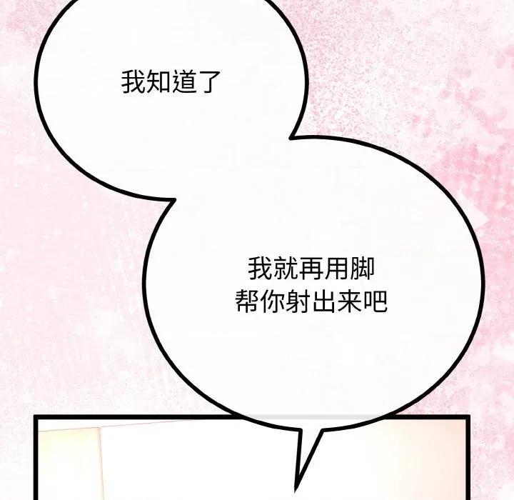 初戀的意外同居 與初戀的意外同居-與初戀的意外同居 第25話 第91页