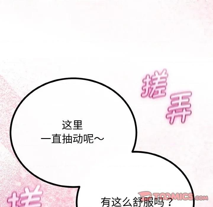 初戀的意外同居 與初戀的意外同居-與初戀的意外同居 第25話 第93页