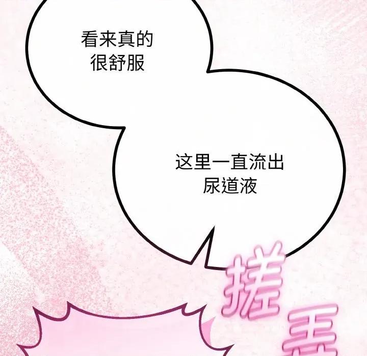 初戀的意外同居 與初戀的意外同居-與初戀的意外同居 第25話 第97页