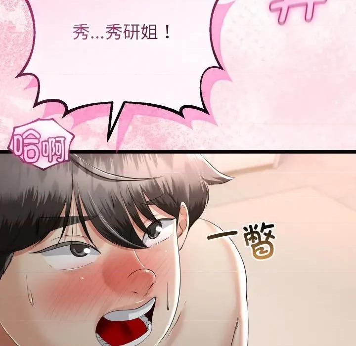 初戀的意外同居 與初戀的意外同居-與初戀的意外同居 第25話 第98页